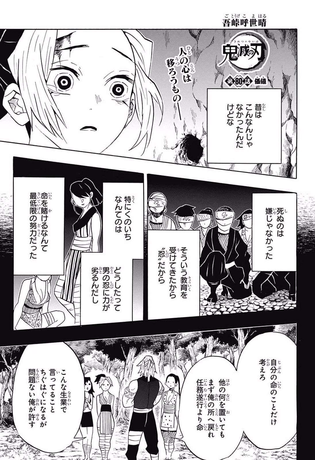 鬼滅の刃 - raw - 第80話 - https://jpee.aabb.to/JPEE/61182/htyiele2zke.jpg