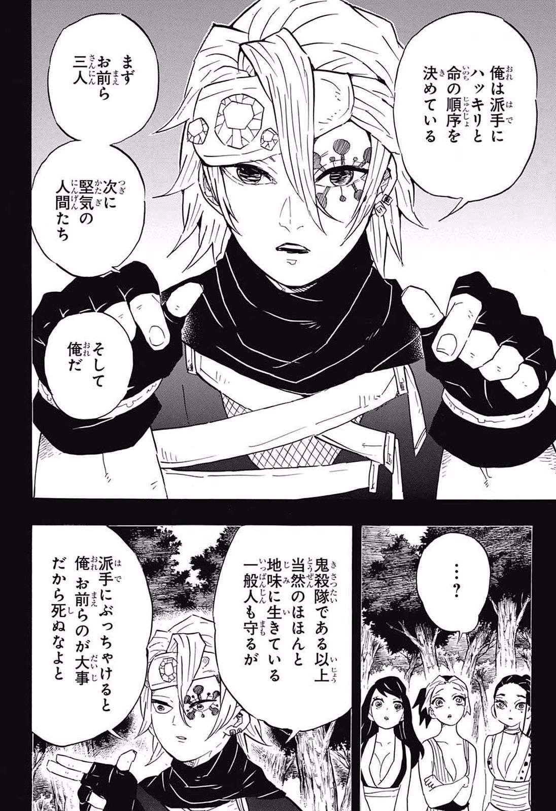 鬼滅の刃 - raw - 第80話 - https://jpee.aabb.to/JPEE/61182/nwvbq5rq3mg.jpg