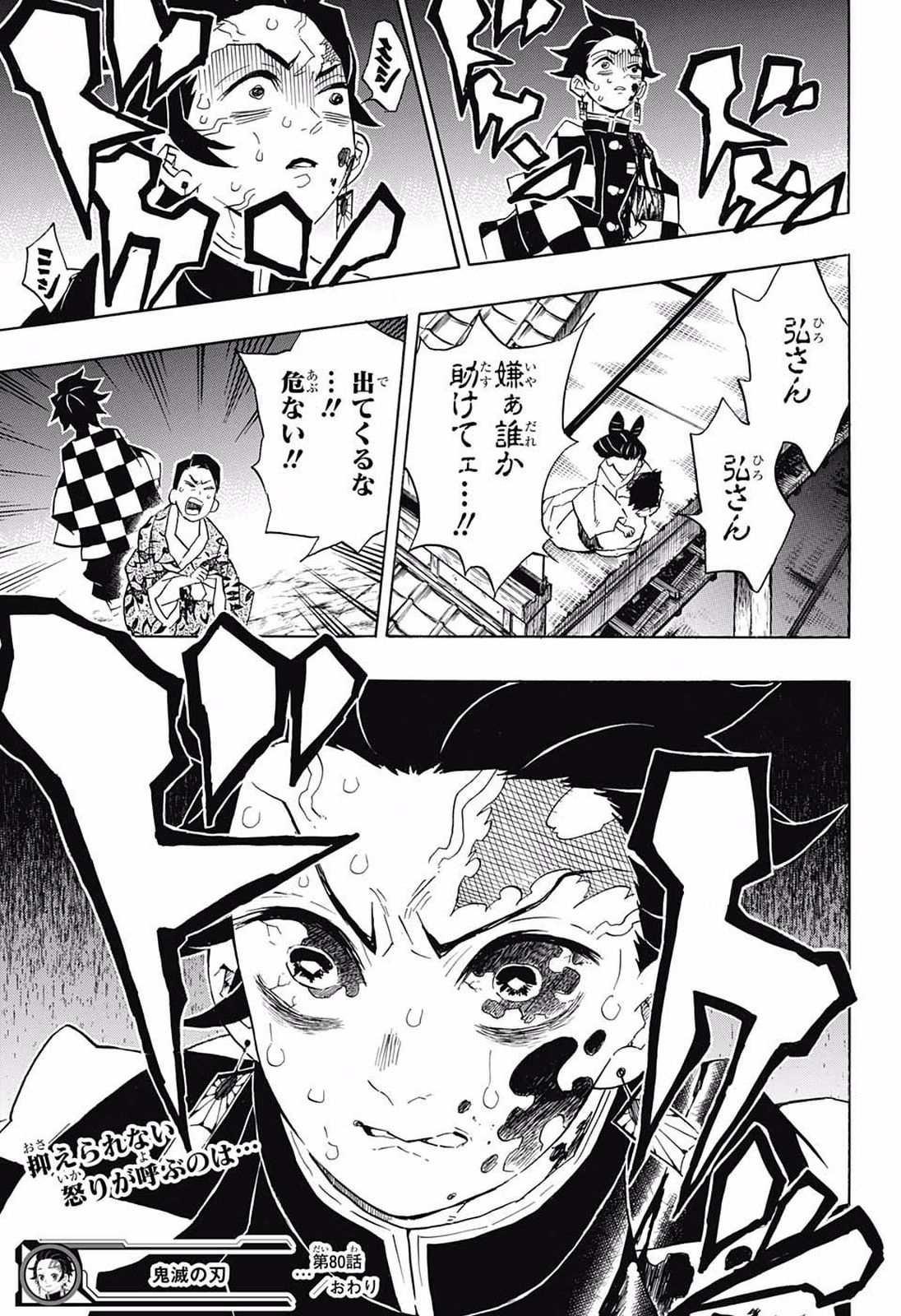 鬼滅の刃 - raw - 第80話 - https://jpee.aabb.to/JPEE/61182/rwgs35s1fhn.jpg