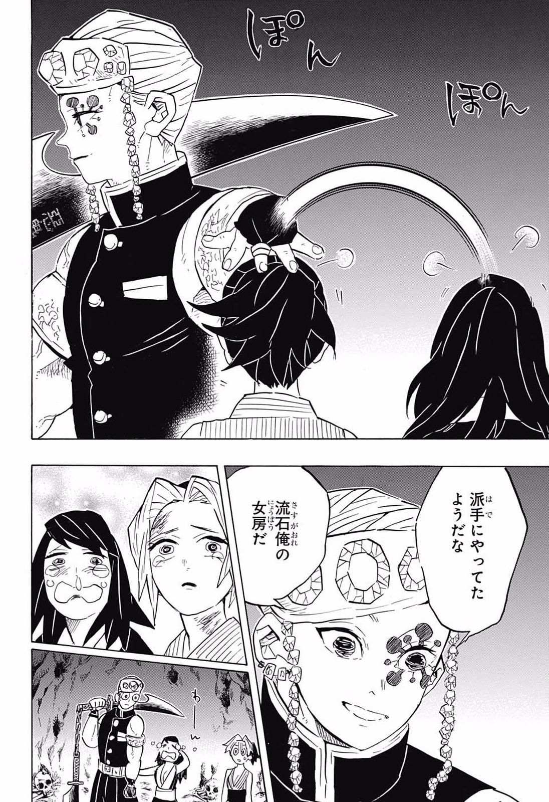 鬼滅の刃 - raw - 第80話 - https://jpee.aabb.to/JPEE/61182/wnztln1qb2k.jpg