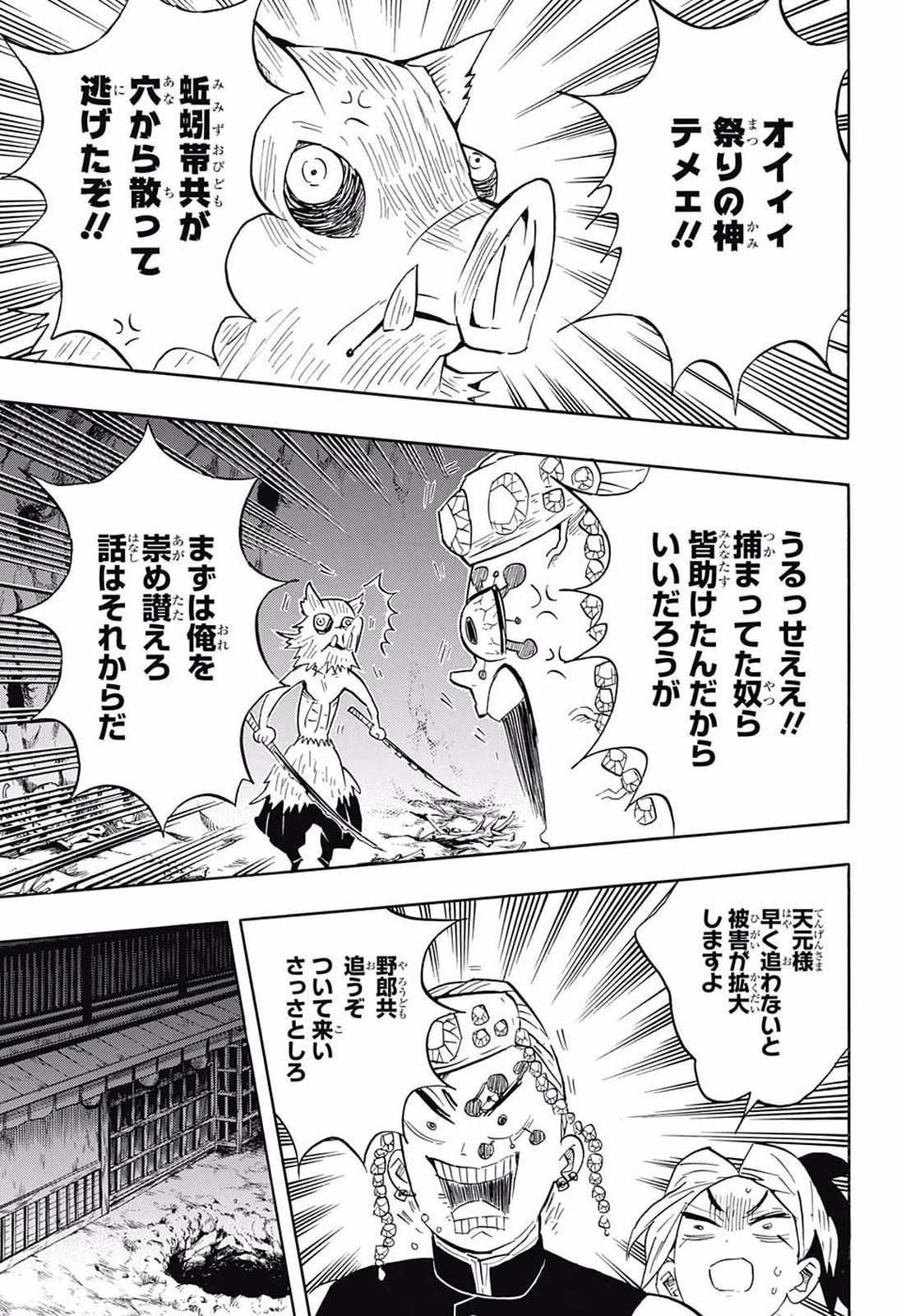 鬼滅の刃 - raw - 第80話 - https://jpee.aabb.to/JPEE/61182/zn4bsyh3y1w.jpg