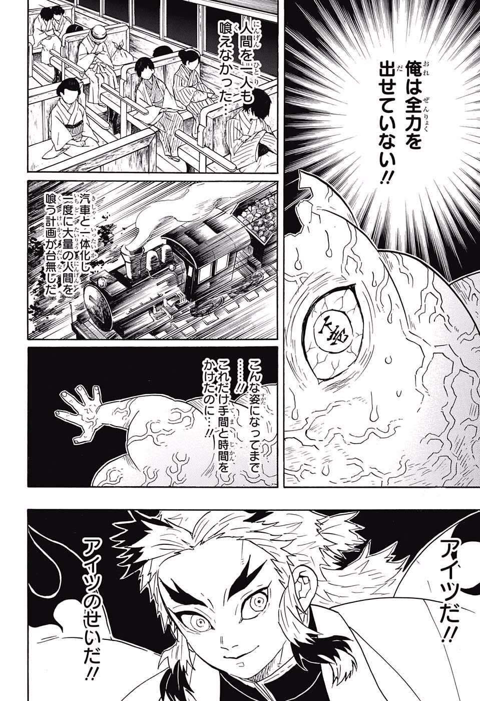 鬼滅の刃 - raw - 第62話 - https://jpee.aabb.to/JPEE/61186/0551xvbrm4n.jpg