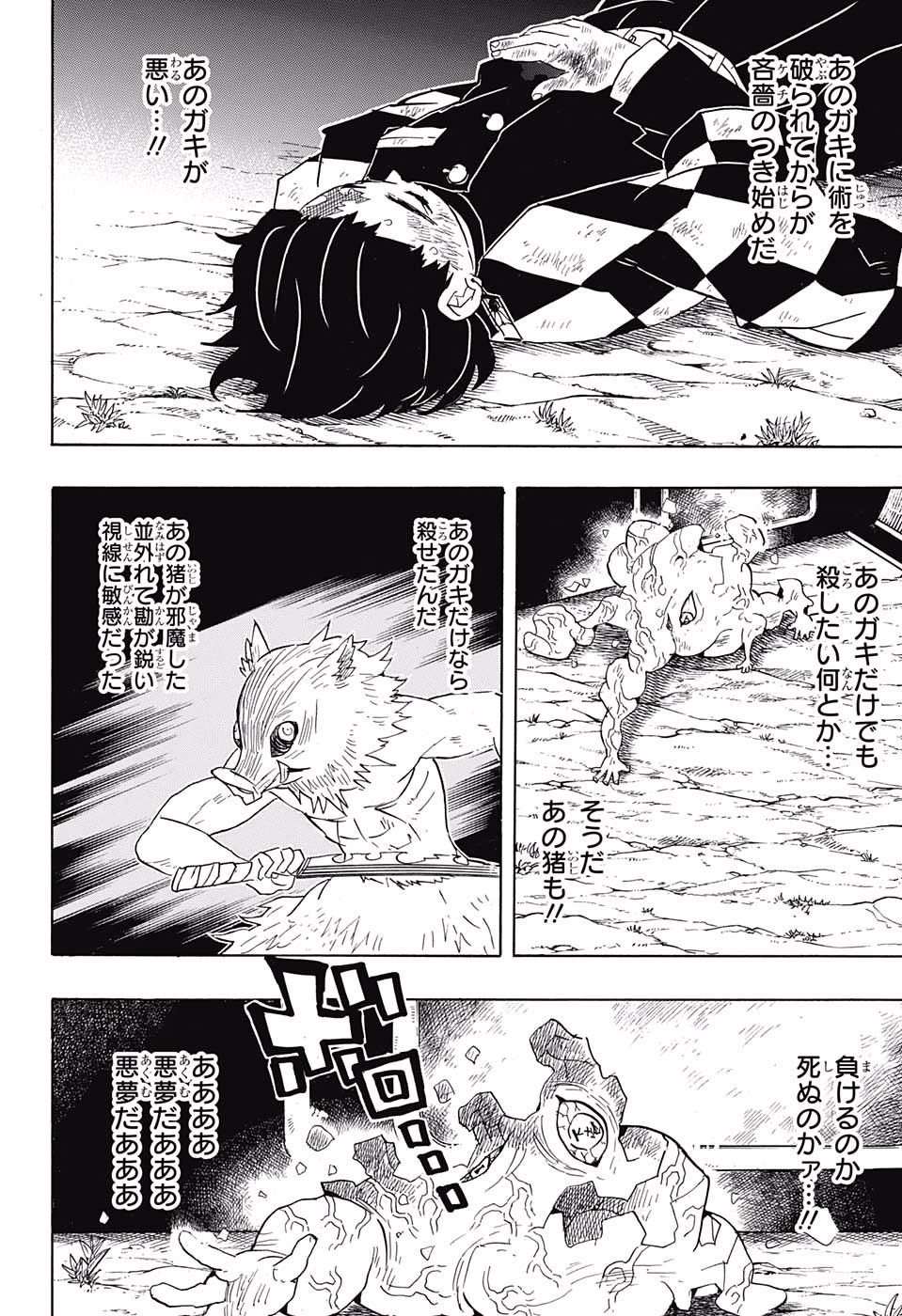 鬼滅の刃 - raw - 第62話 - https://jpee.aabb.to/JPEE/61186/4hnxy3a5jul.jpg