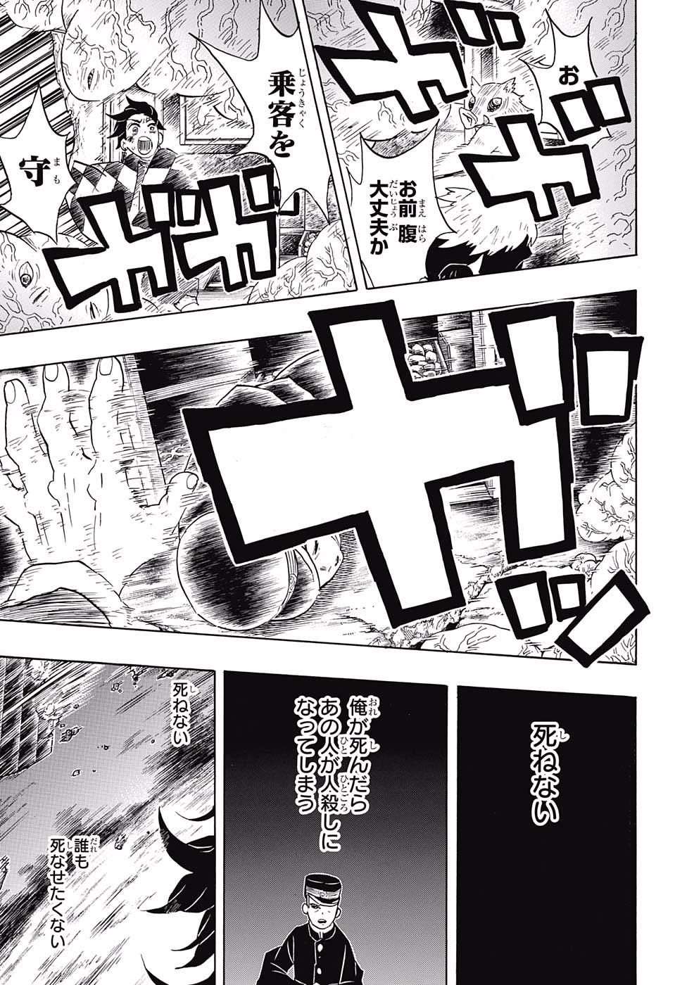 鬼滅の刃 - raw - 第62話 - https://jpee.aabb.to/JPEE/61186/5ps40x2w35a.jpg