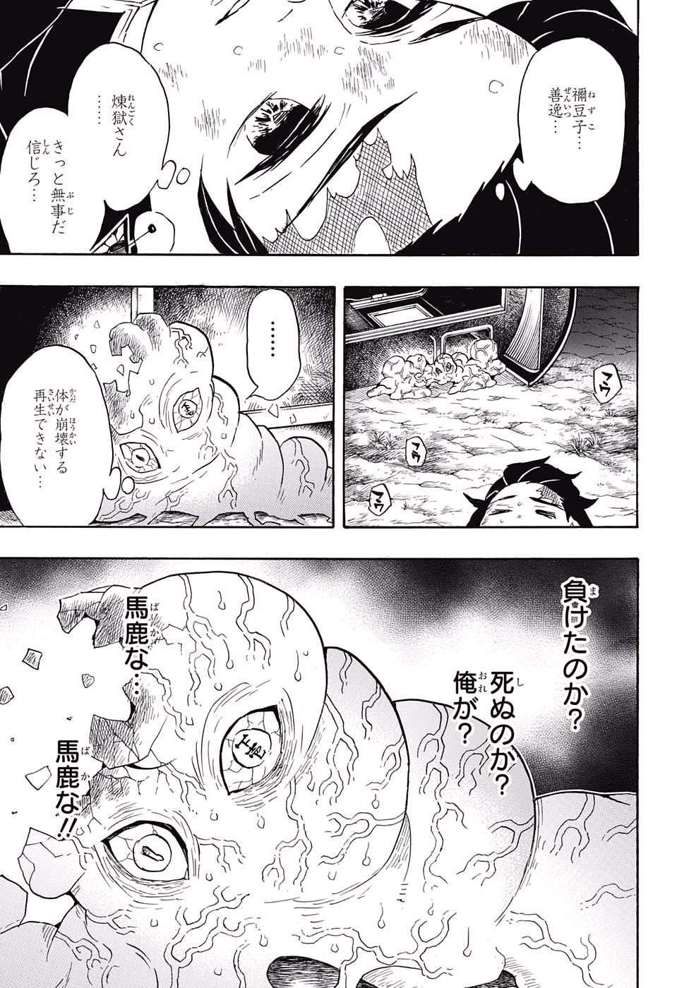 鬼滅の刃 - raw - 第62話 - https://jpee.aabb.to/JPEE/61186/fyyrz4c20zr.jpg