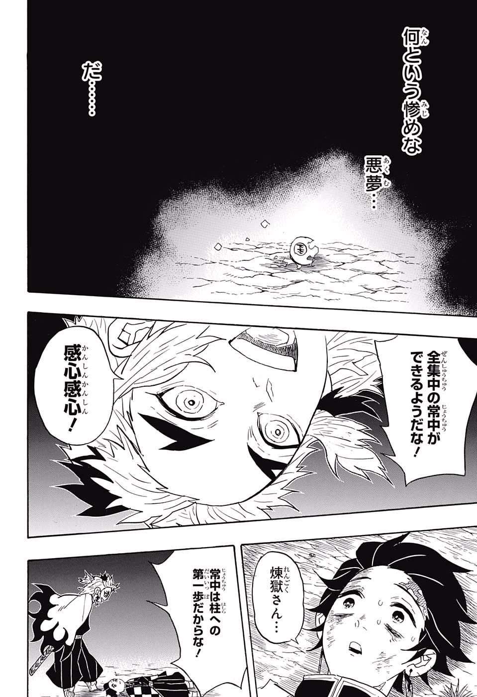 鬼滅の刃 - raw - 第62話 - https://jpee.aabb.to/JPEE/61186/i31nxcceaib.jpg