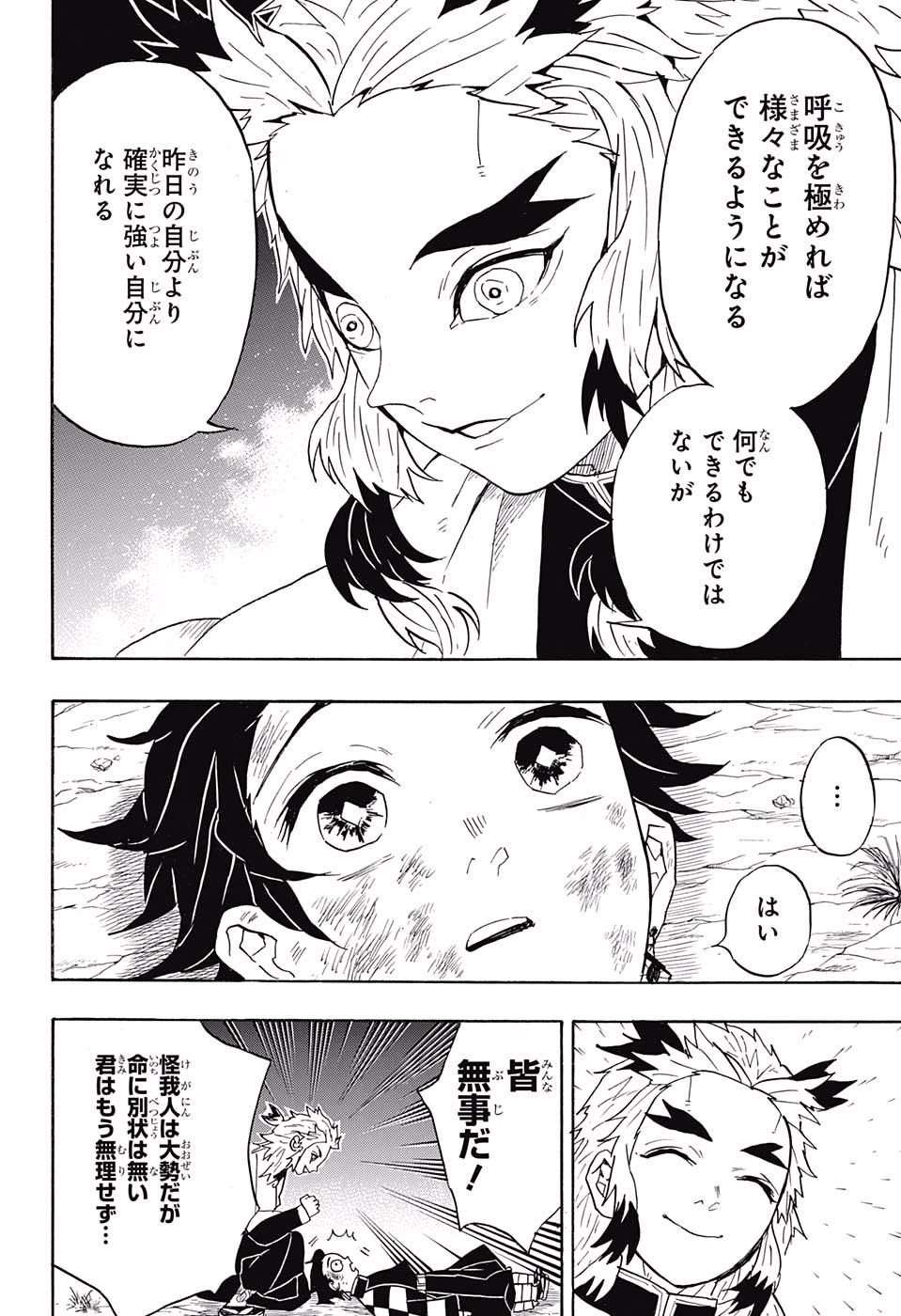 鬼滅の刃 - raw - 第62話 - https://jpee.aabb.to/JPEE/61186/iwh2cnbygdg.jpg