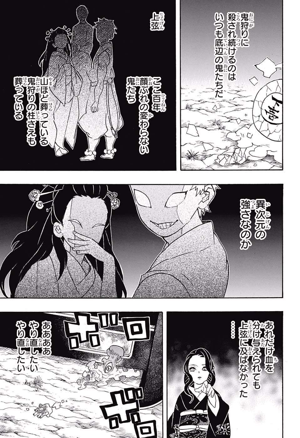 鬼滅の刃 - raw - 第62話 - https://jpee.aabb.to/JPEE/61186/p1oiz3yz1ic.jpg