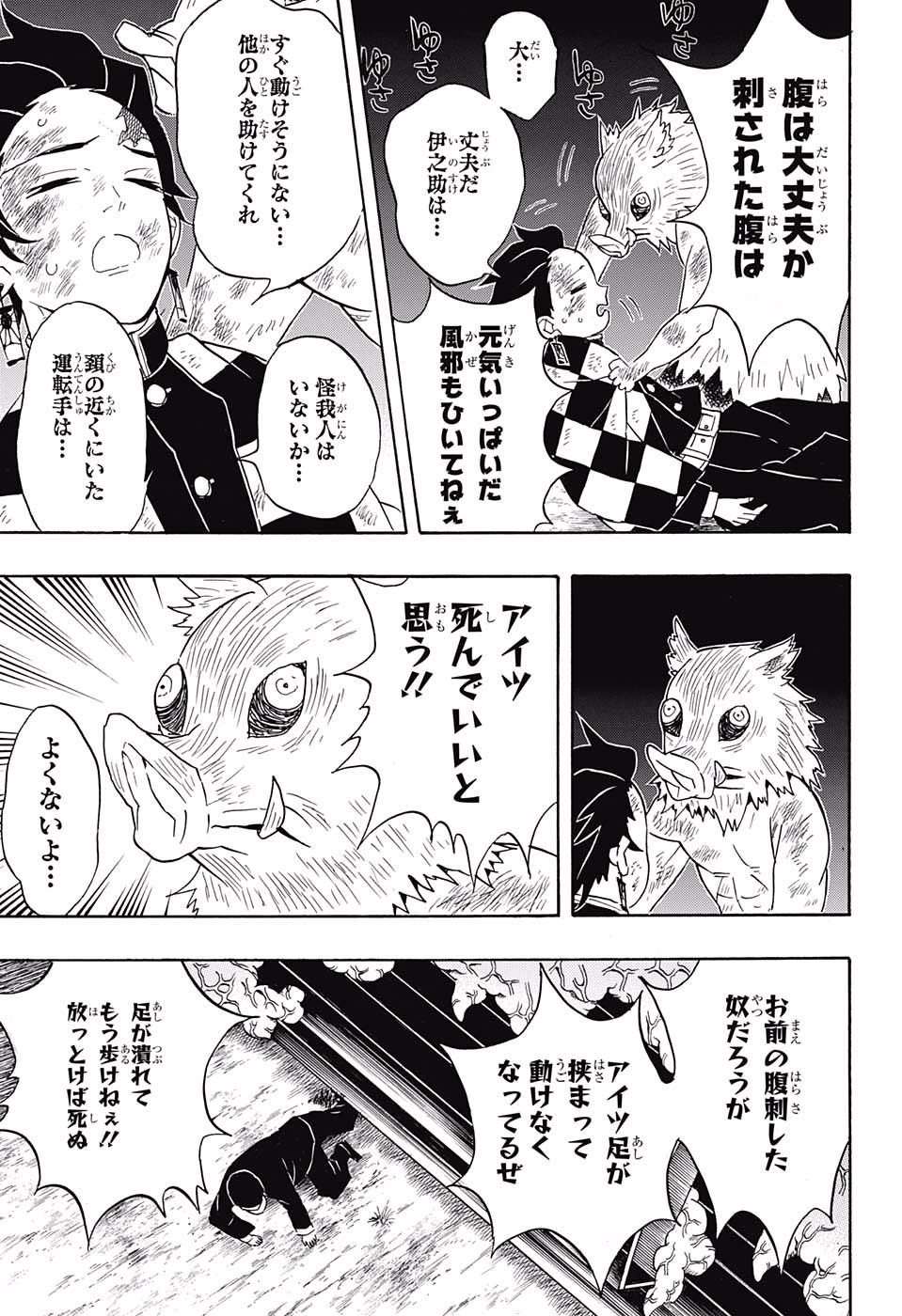 鬼滅の刃 - raw - 第62話 - https://jpee.aabb.to/JPEE/61186/tuby4yzw4kf.jpg