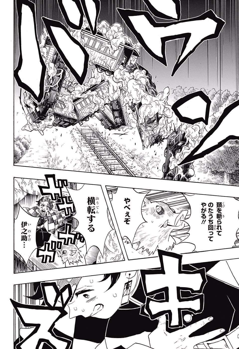 鬼滅の刃 - raw - 第62話 - https://jpee.aabb.to/JPEE/61186/ucfnfjobhcn.jpg