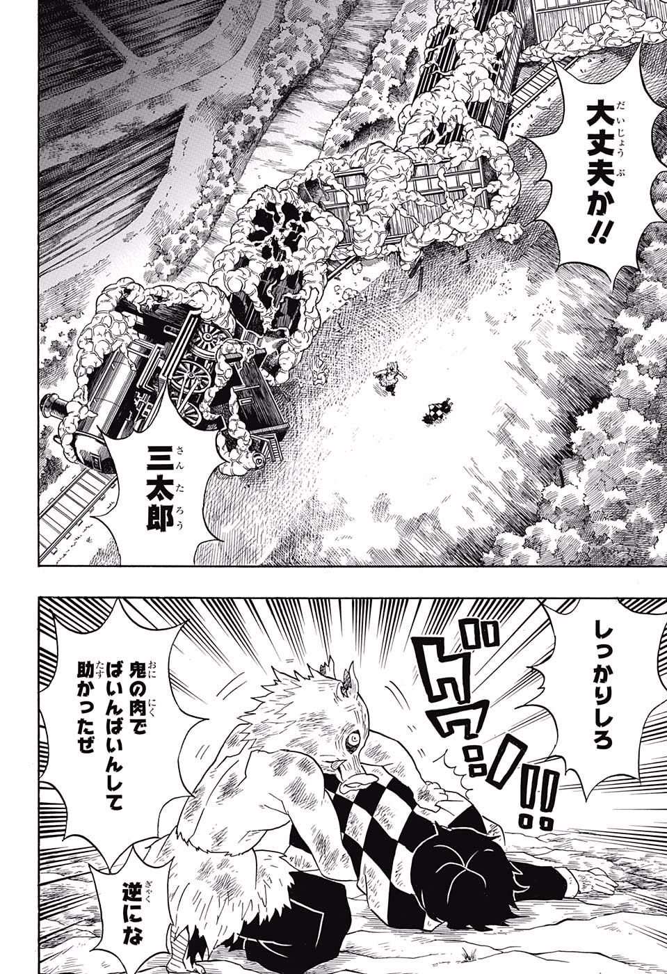 鬼滅の刃 - raw - 第62話 - https://jpee.aabb.to/JPEE/61186/vfuv2xpn4ir.jpg