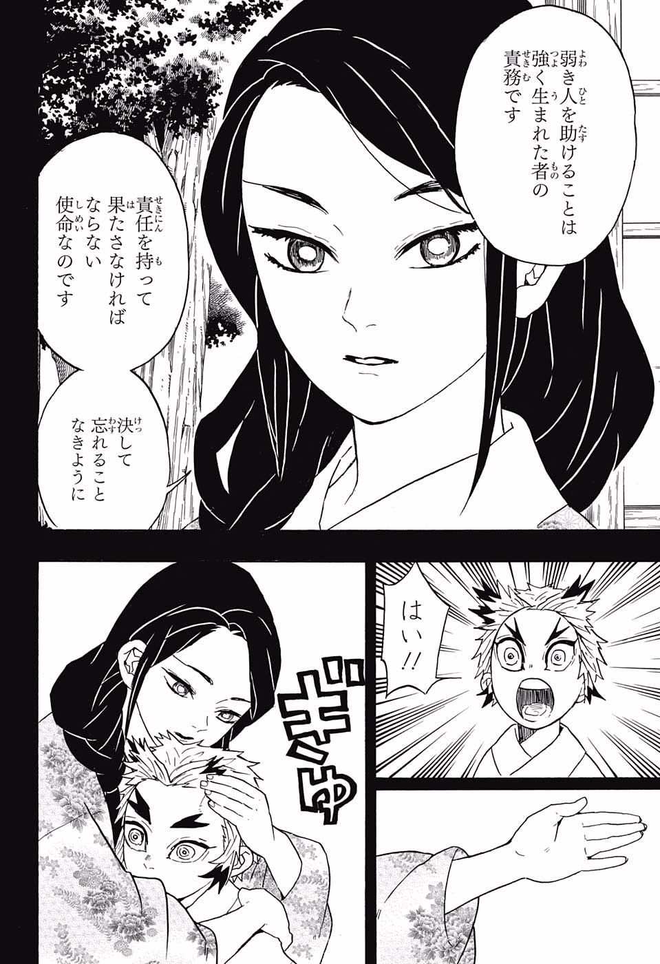 鬼滅の刃 - raw - 第64話 - https://jpee.aabb.to/JPEE/61187/14zeon1ond3.jpg