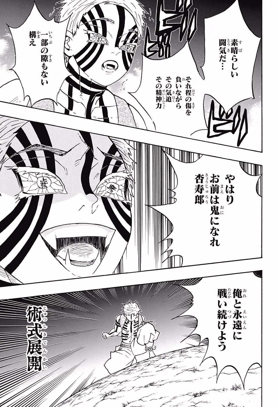 鬼滅の刃 - raw - 第64話 - https://jpee.aabb.to/JPEE/61187/i2z3gzikc0e.jpg