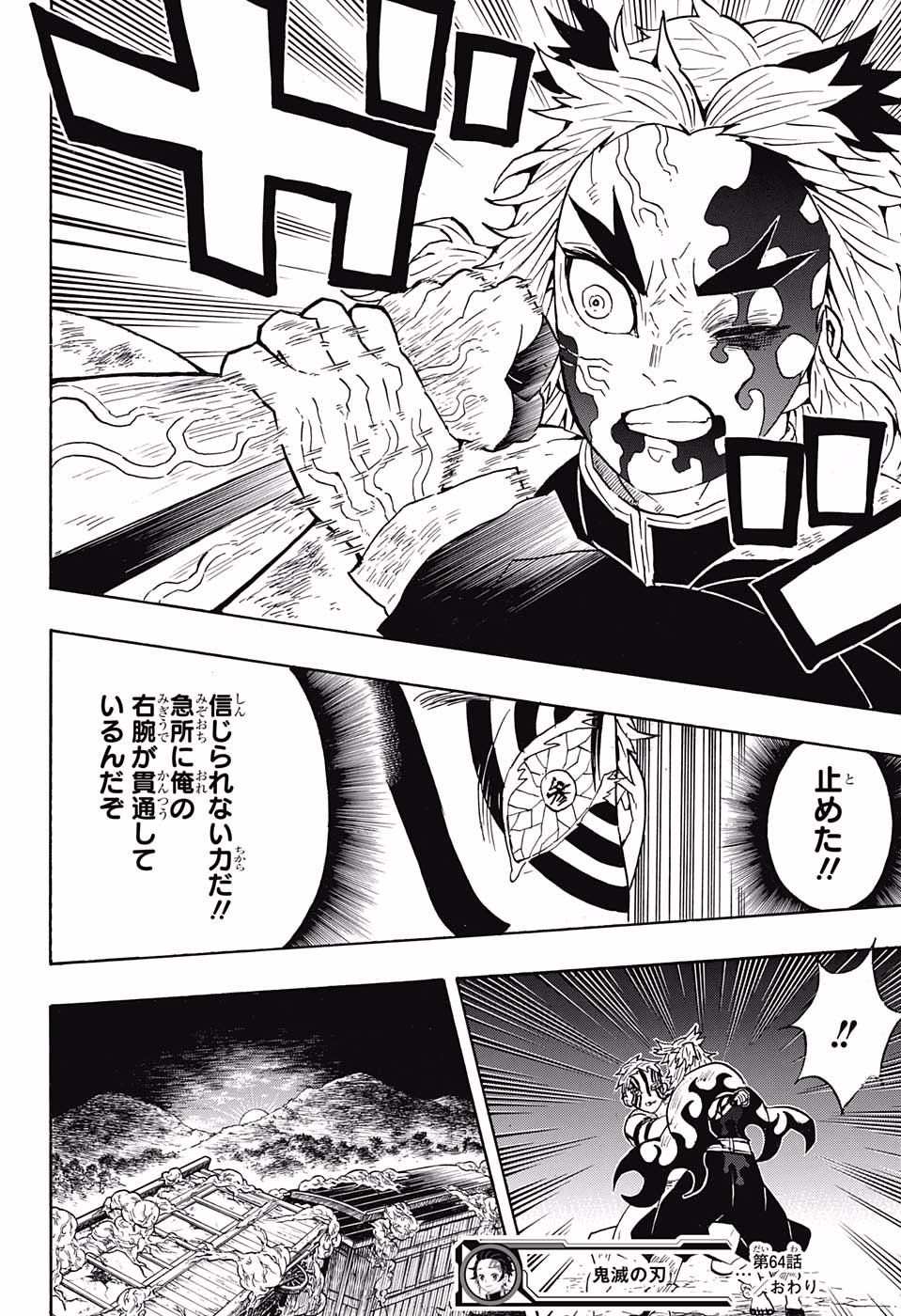 鬼滅の刃 - raw - 第64話 - https://jpee.aabb.to/JPEE/61187/kclnlohh3uy.jpg