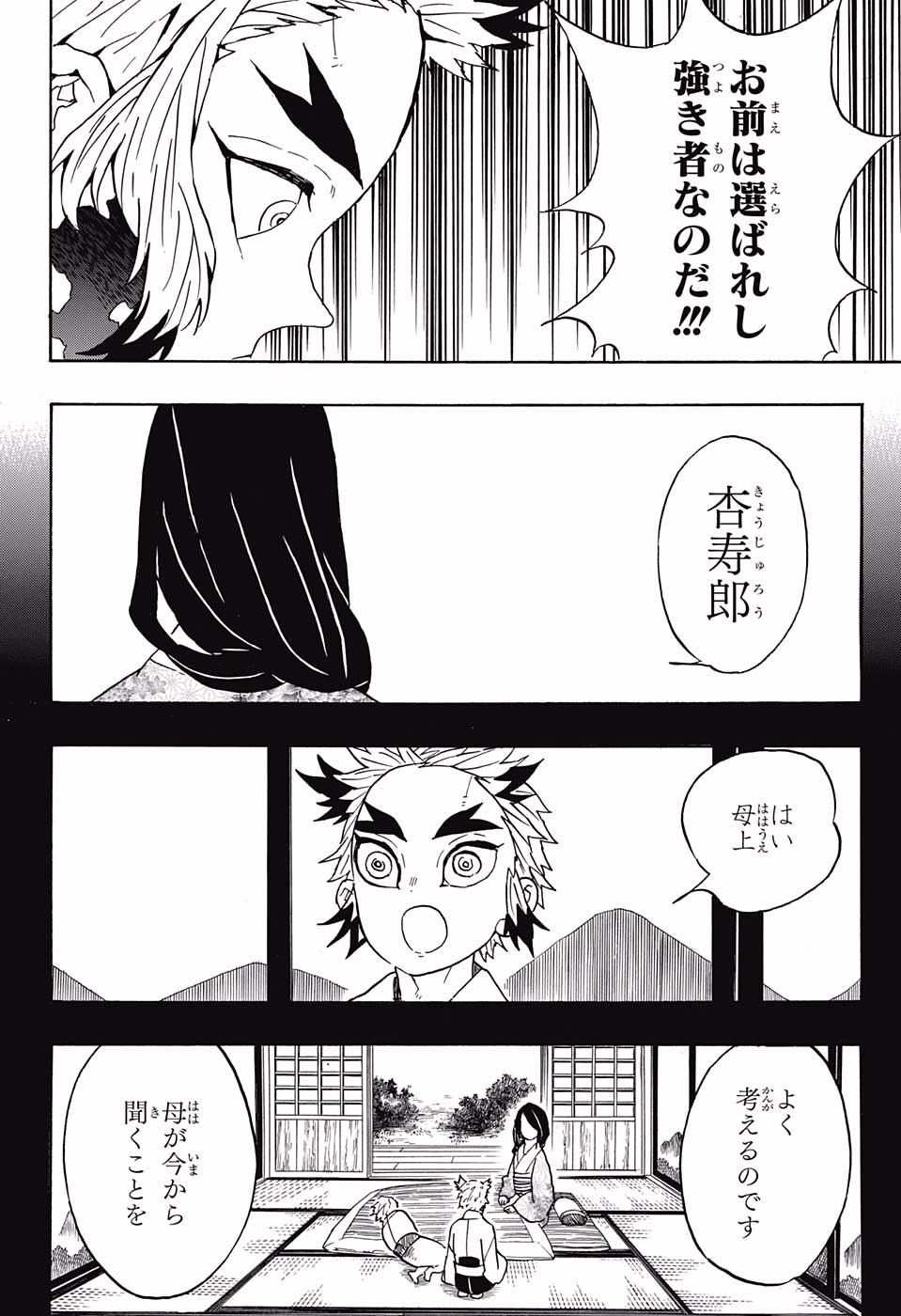 鬼滅の刃 - raw - 第64話 - https://jpee.aabb.to/JPEE/61187/koc0bxdrzgw.jpg