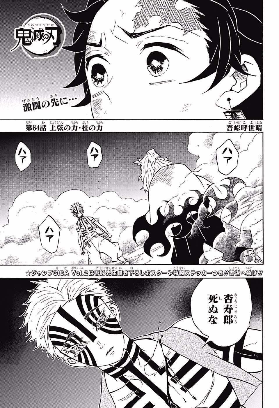 鬼滅の刃 - raw - 第64話 - https://jpee.aabb.to/JPEE/61187/oy3mqwkda0k.jpg