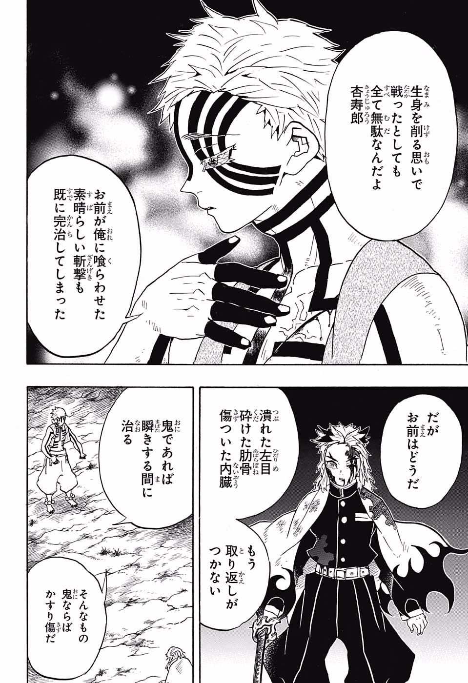 鬼滅の刃 - raw - 第64話 - https://jpee.aabb.to/JPEE/61187/txhsbf0reas.jpg