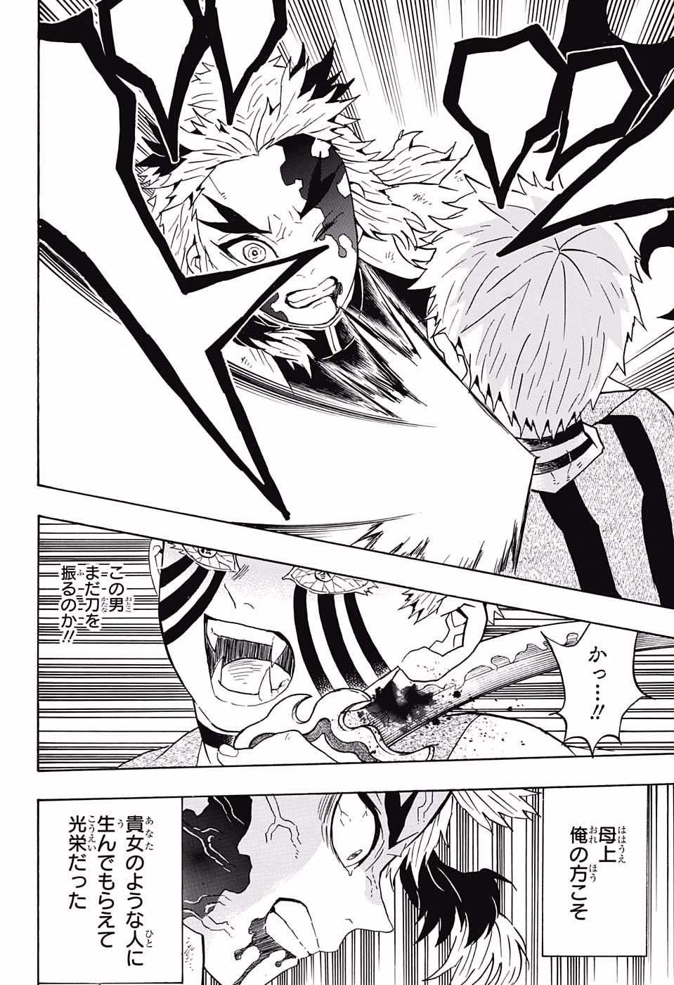 鬼滅の刃 - raw - 第64話 - https://jpee.aabb.to/JPEE/61187/vg1vuu03xx4.jpg