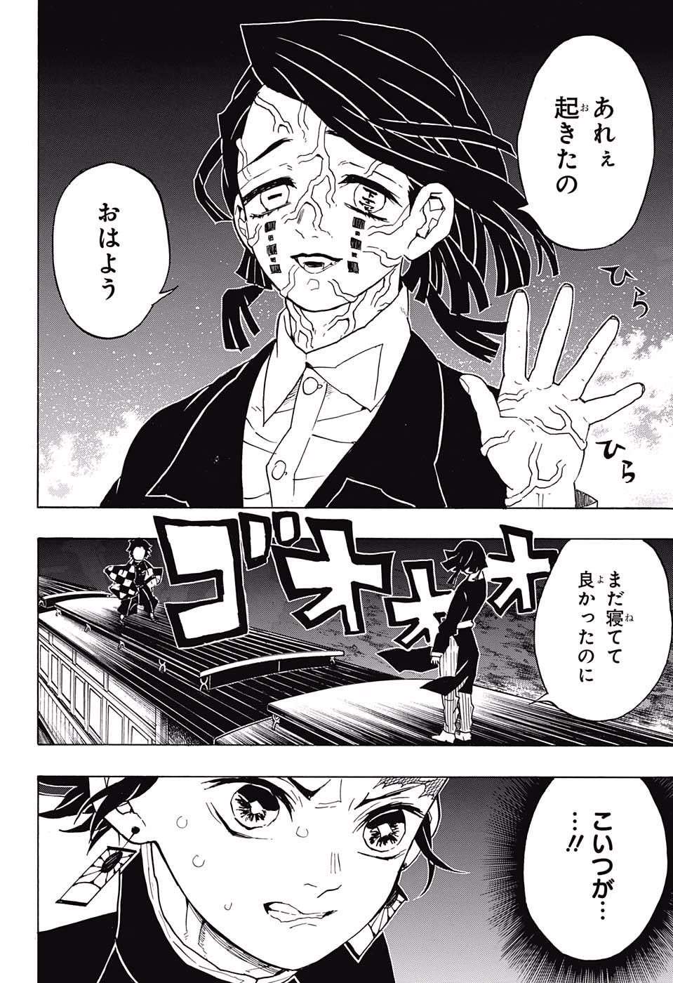 鬼滅の刃 - raw - 第58話 - https://jpee.aabb.to/JPEE/61188/15srfeiuds2.jpg
