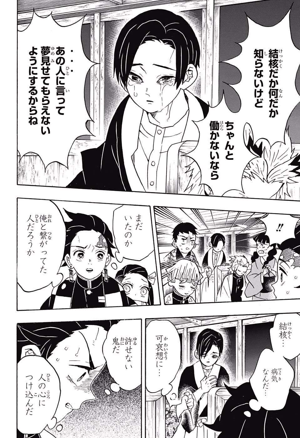 鬼滅の刃 - raw - 第58話 - https://jpee.aabb.to/JPEE/61188/cjkuq4mwcdx.jpg
