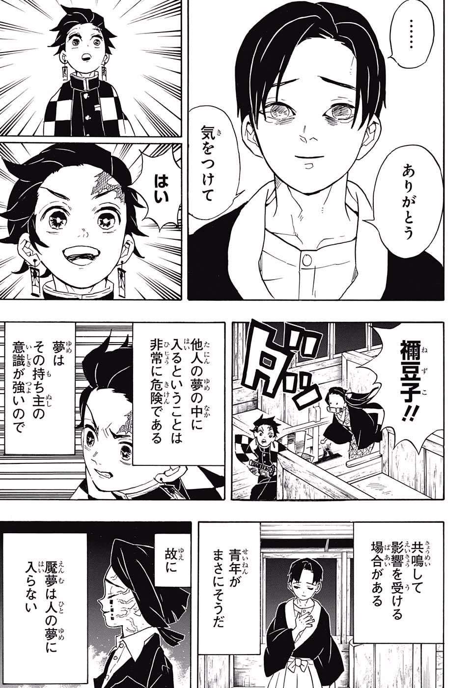 鬼滅の刃 - raw - 第58話 - https://jpee.aabb.to/JPEE/61188/dmprlf2ec2s.jpg