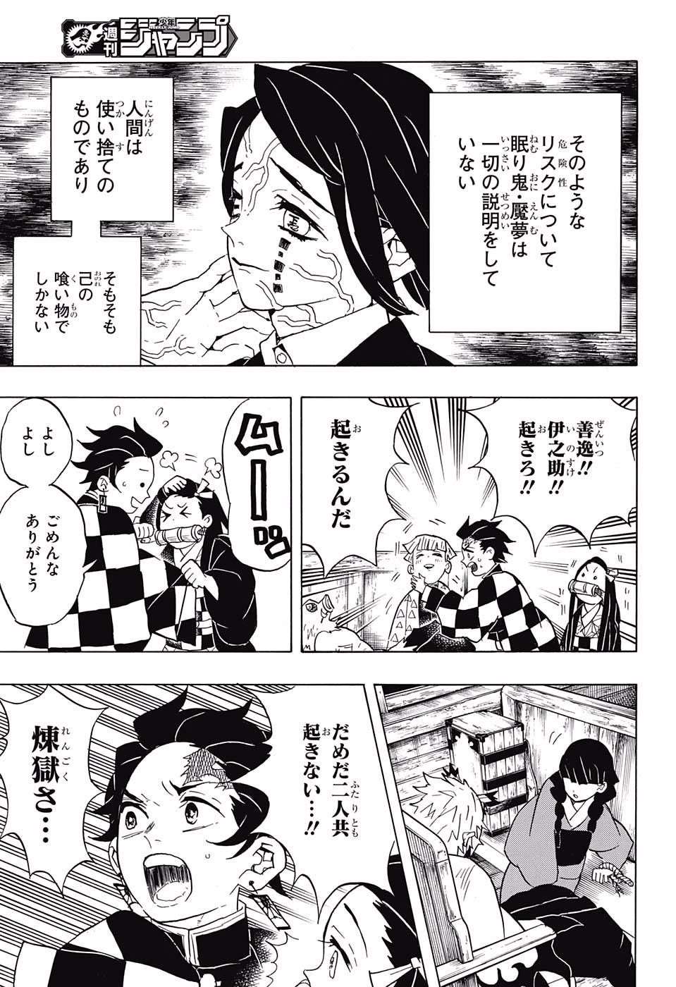 鬼滅の刃 - raw - 第58話 - https://jpee.aabb.to/JPEE/61188/gdu0nnil111.jpg