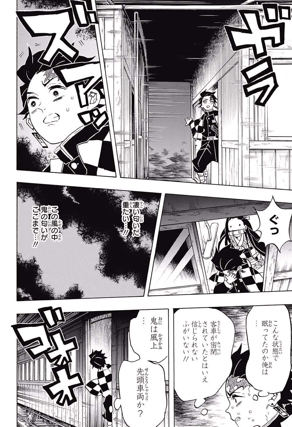 鬼滅の刃 - raw - 第58話 - https://jpee.aabb.to/JPEE/61188/isf43uyfbth.jpg