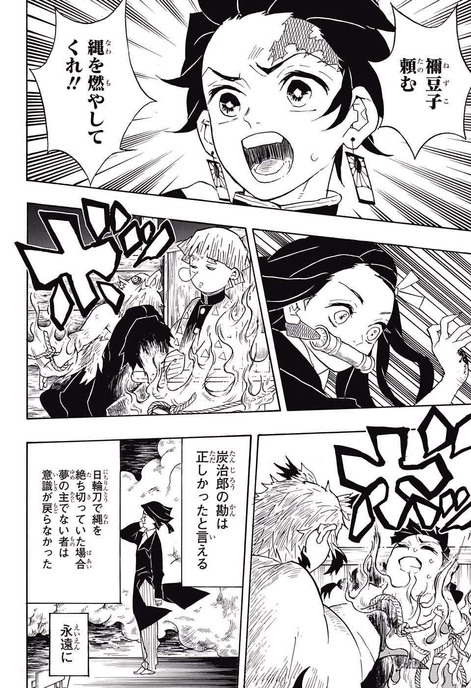 鬼滅の刃 - raw - 第58話 - https://jpee.aabb.to/JPEE/61188/jwpf0shdsaw.jpg