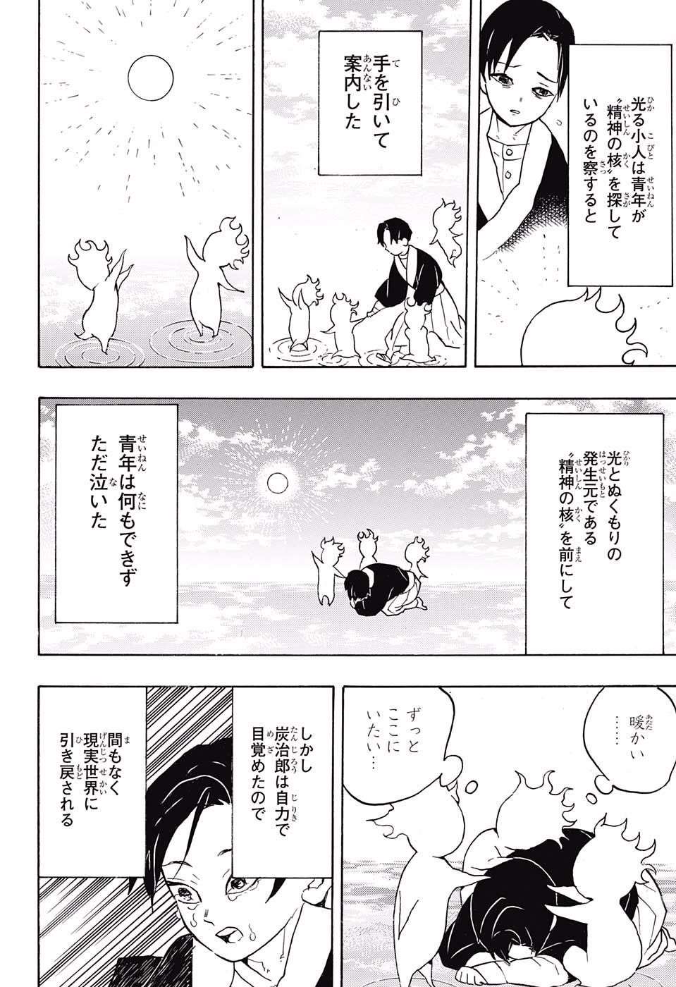 鬼滅の刃 - raw - 第58話 - https://jpee.aabb.to/JPEE/61188/lujq3kpob4b.jpg