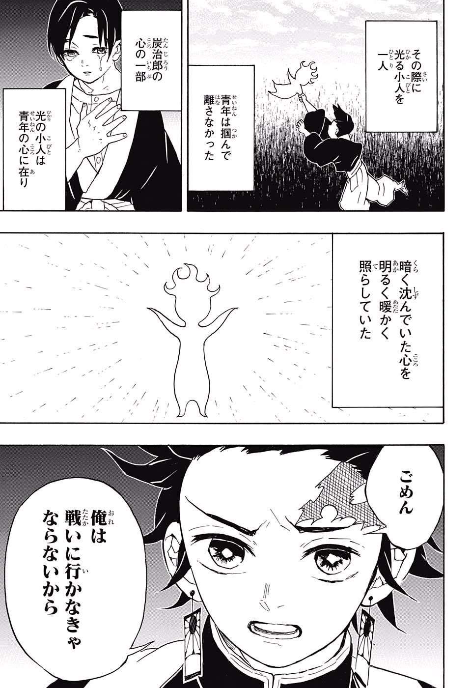 鬼滅の刃 - raw - 第58話 - https://jpee.aabb.to/JPEE/61188/xfzgh13x0yf.jpg