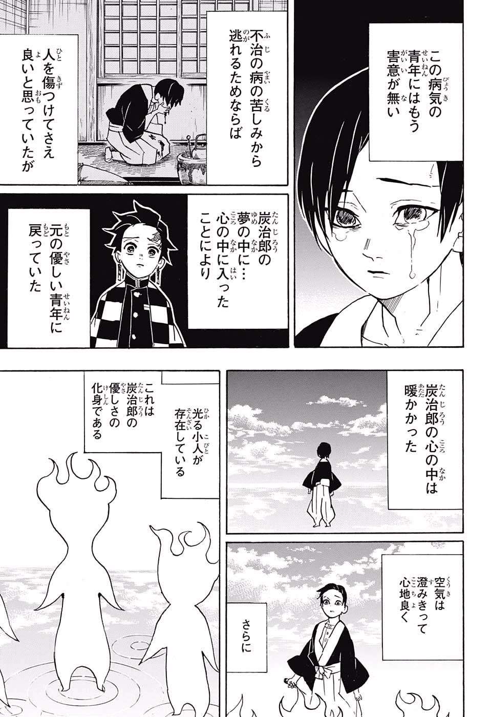 鬼滅の刃 - raw - 第58話 - https://jpee.aabb.to/JPEE/61188/xoffyqkmo3y.jpg