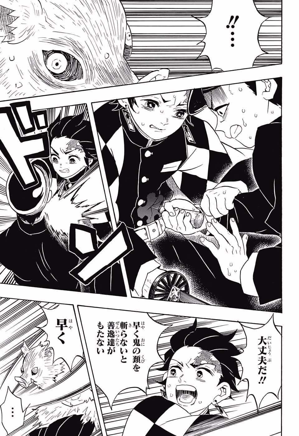 鬼滅の刃 - raw - 第61話 - https://jpee.aabb.to/JPEE/61190/0kiuqxlsluh.jpg