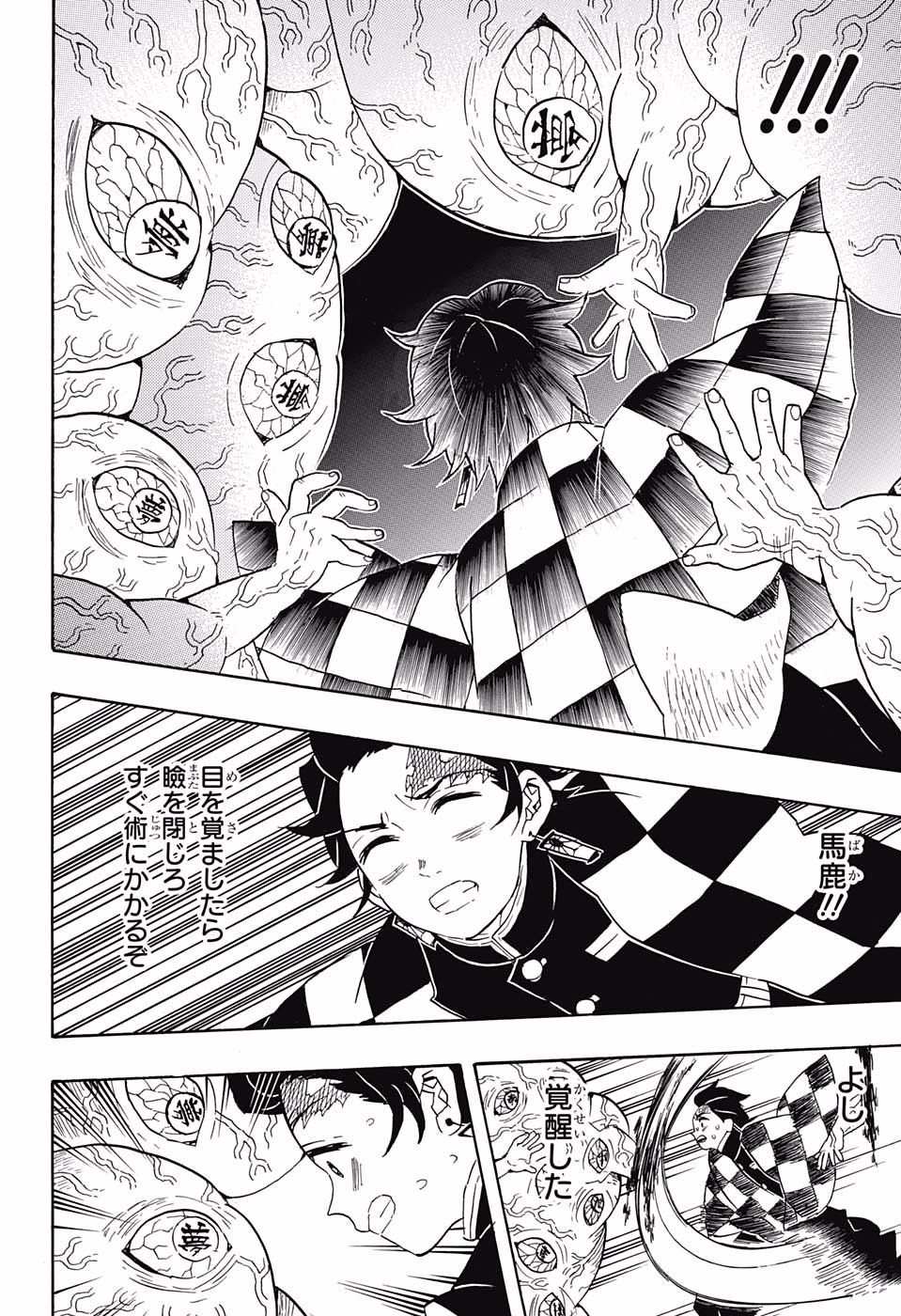 鬼滅の刃 - raw - 第61話 - https://jpee.aabb.to/JPEE/61190/1jvwbhmevmo.jpg