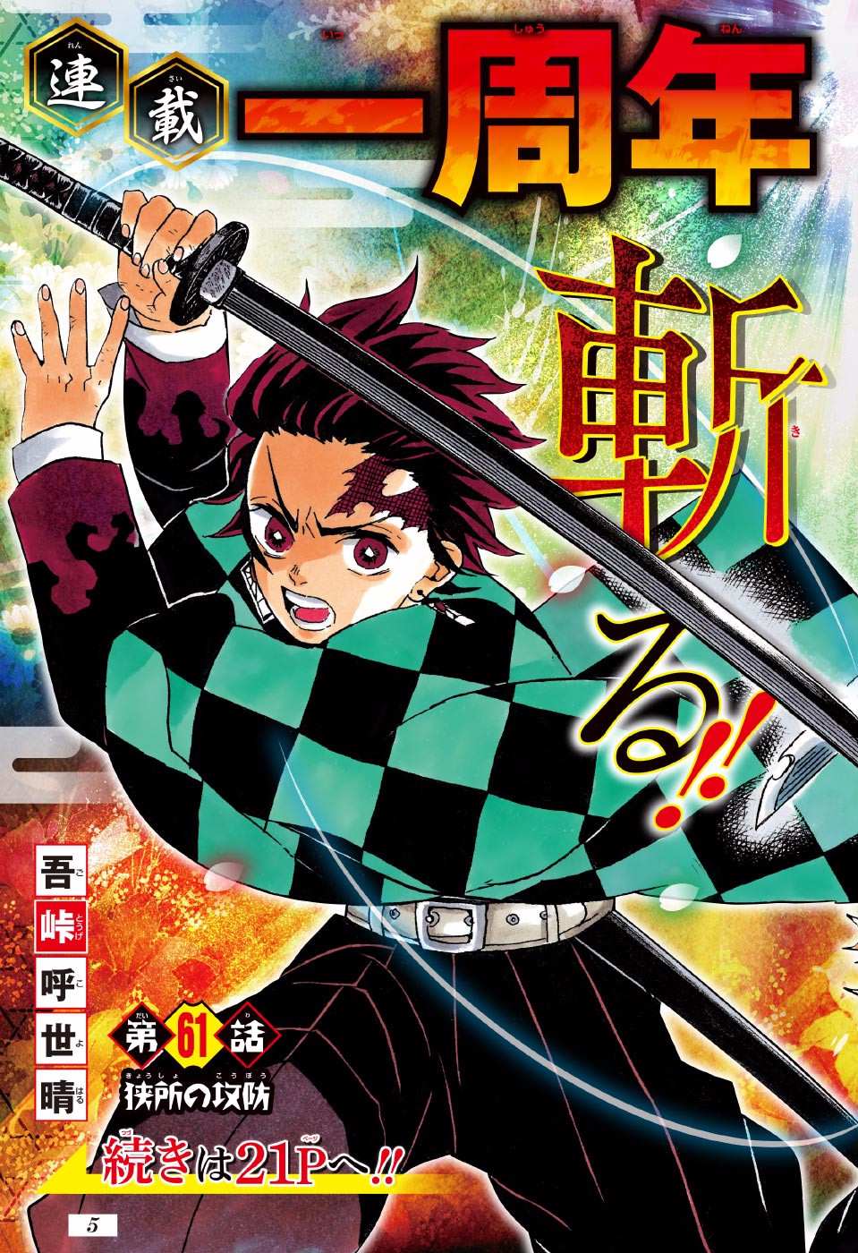 鬼滅の刃 - raw - 第61話 - https://jpee.aabb.to/JPEE/61190/3hckq5xq0mu.jpg