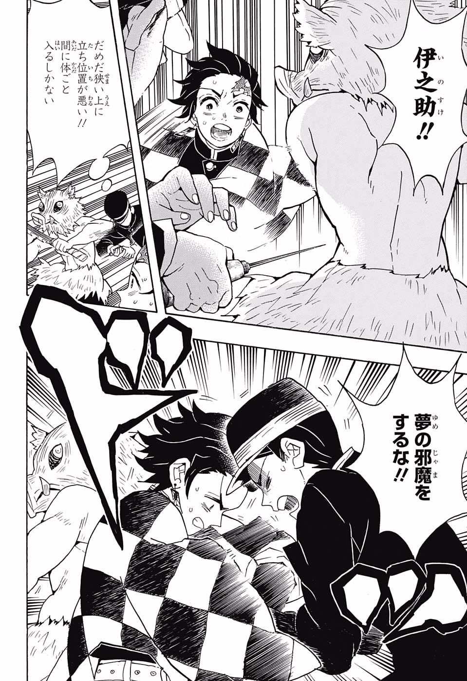 鬼滅の刃 - raw - 第61話 - https://jpee.aabb.to/JPEE/61190/4ysrw0fhejt.jpg