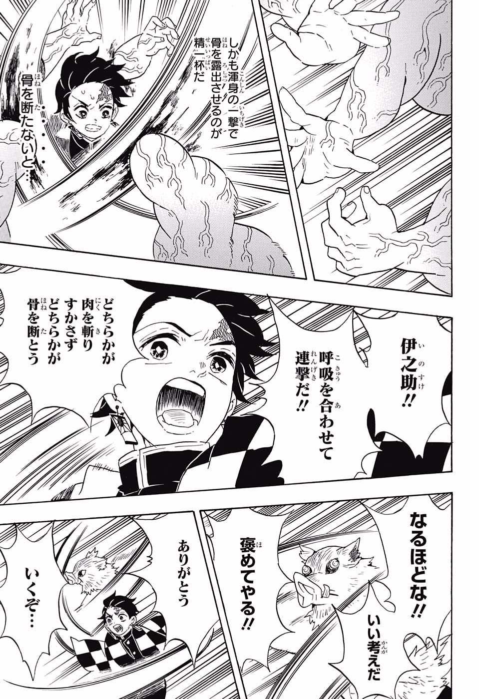 鬼滅の刃 - raw - 第61話 - https://jpee.aabb.to/JPEE/61190/514q0gyqxkt.jpg