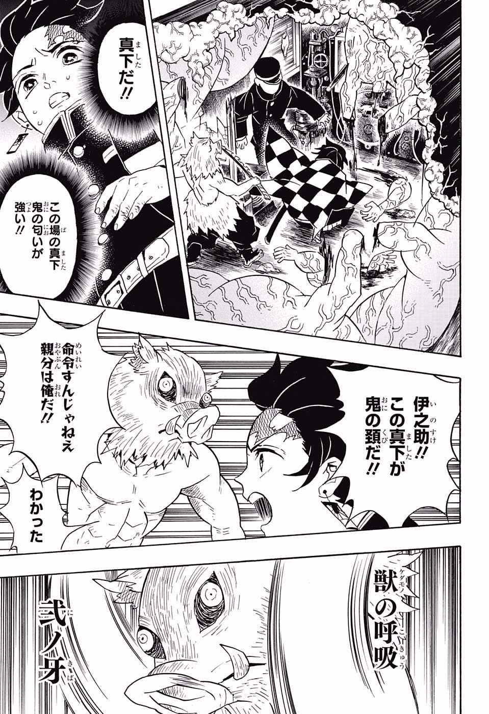 鬼滅の刃 - raw - 第61話 - https://jpee.aabb.to/JPEE/61190/a1xhkbjyuwk.jpg