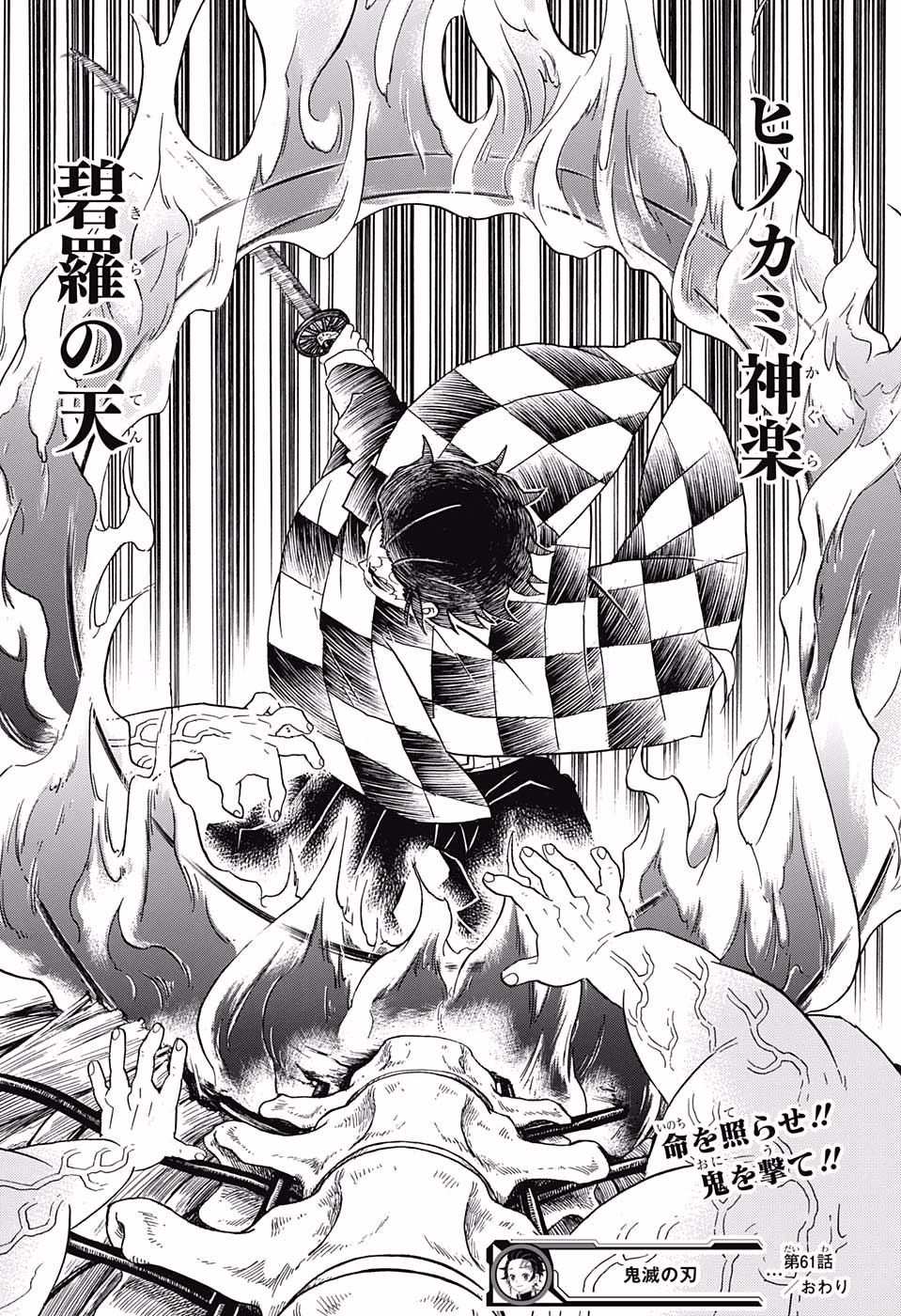 鬼滅の刃 - raw - 第61話 - https://jpee.aabb.to/JPEE/61190/c1t1og0i3wn.jpg