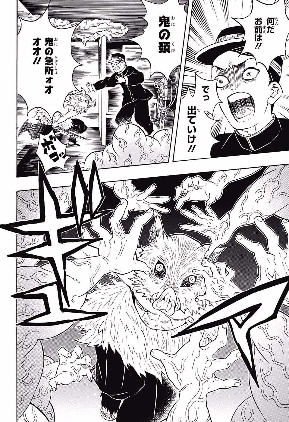 鬼滅の刃 - raw - 第61話 - https://jpee.aabb.to/JPEE/61190/yp0hvpcbnca.jpg