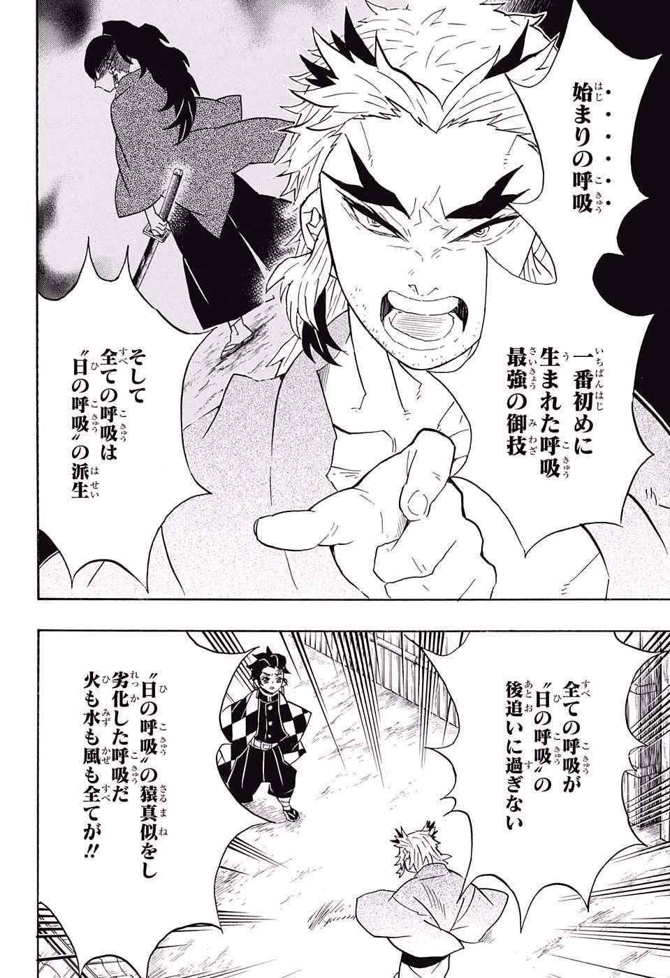 鬼滅の刃 - raw - 第68話 - https://jpee.aabb.to/JPEE/61192/4oec3swbekd.jpg