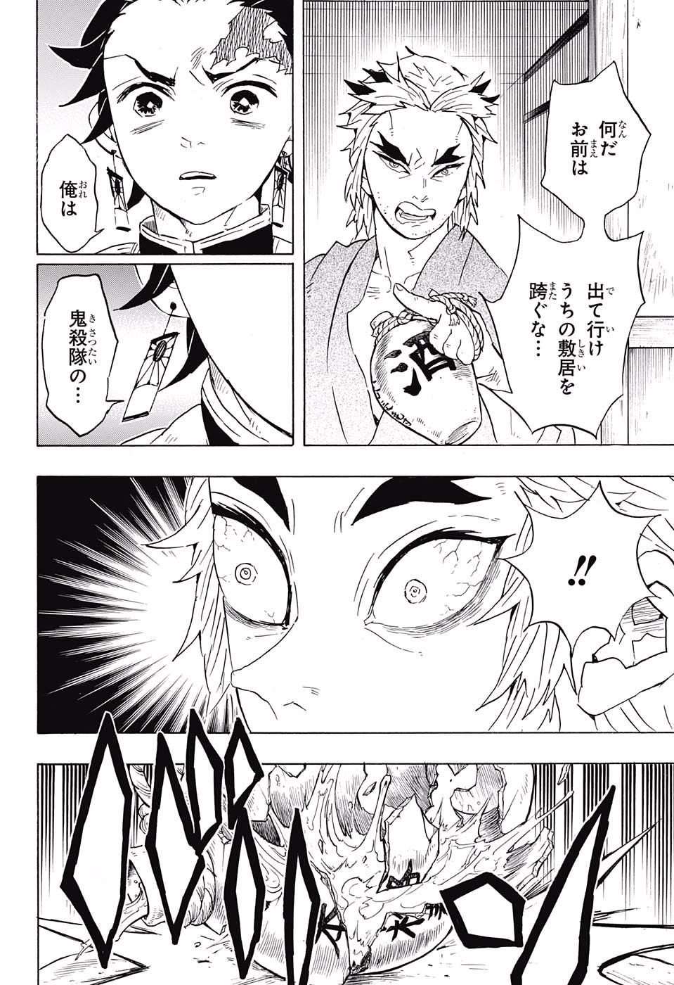 鬼滅の刃 - raw - 第68話 - https://jpee.aabb.to/JPEE/61192/a3dg4s0fkph.jpg