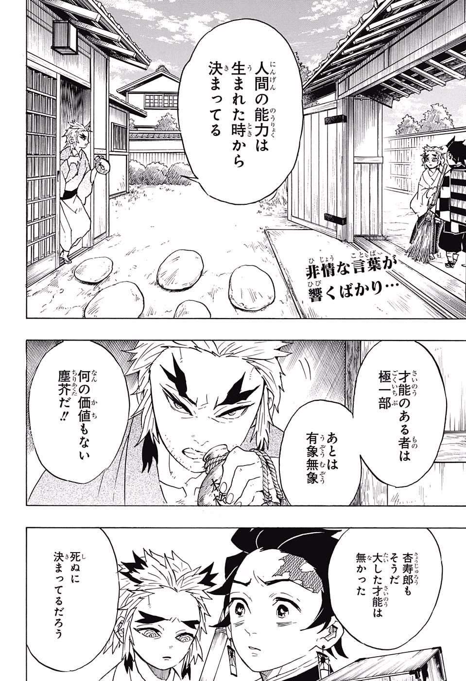 鬼滅の刃 - raw - 第68話 - https://jpee.aabb.to/JPEE/61192/esrc15w2y5m.jpg