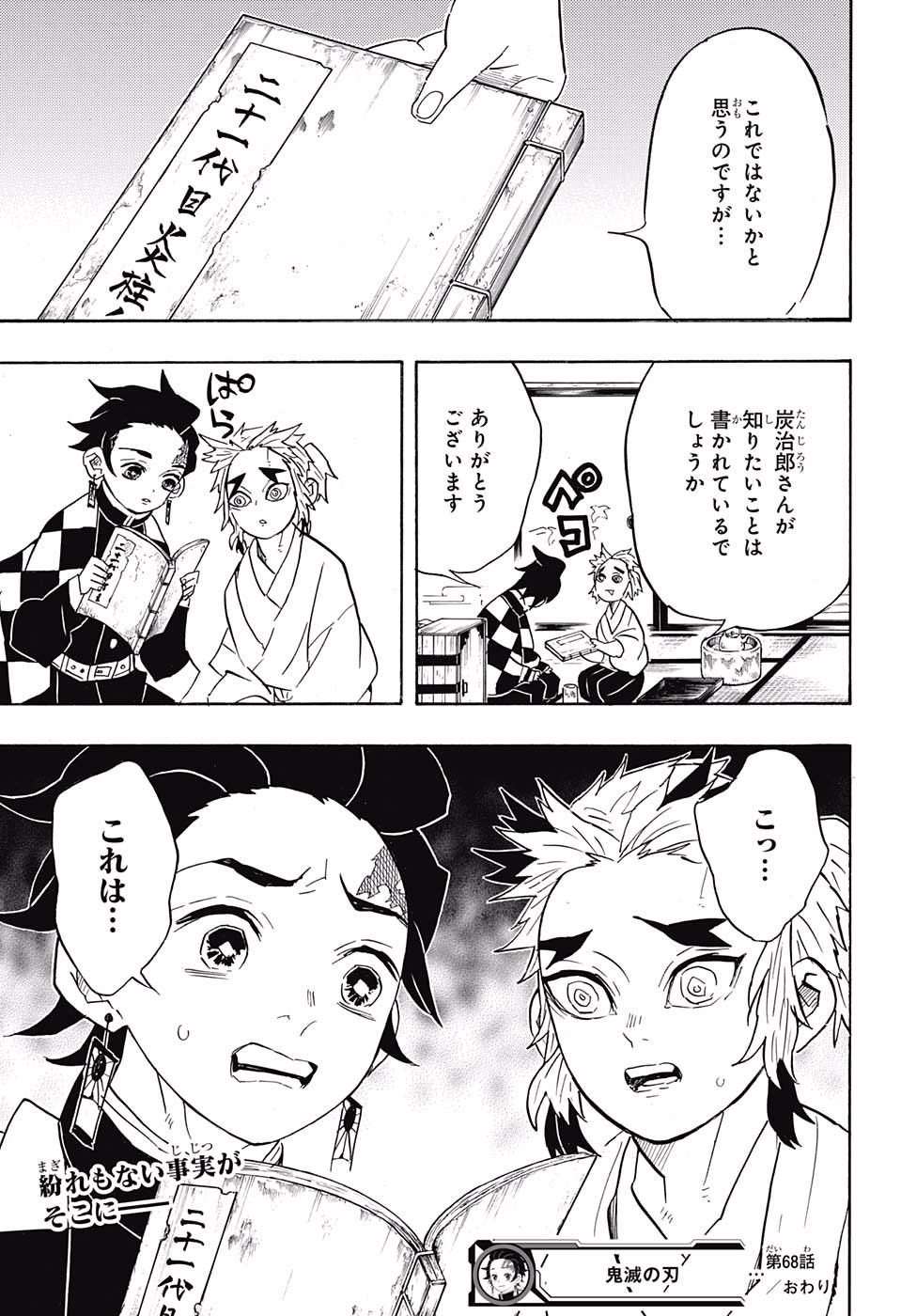 鬼滅の刃 - raw - 第68話 - https://jpee.aabb.to/JPEE/61192/fhxse45zx4c.jpg