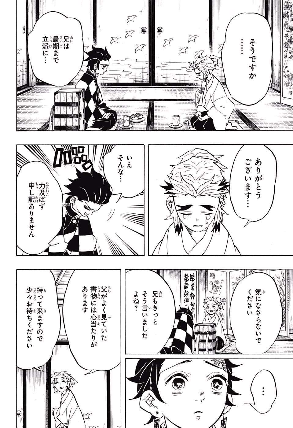 鬼滅の刃 - raw - 第68話 - https://jpee.aabb.to/JPEE/61192/tb0pd104s0k.jpg
