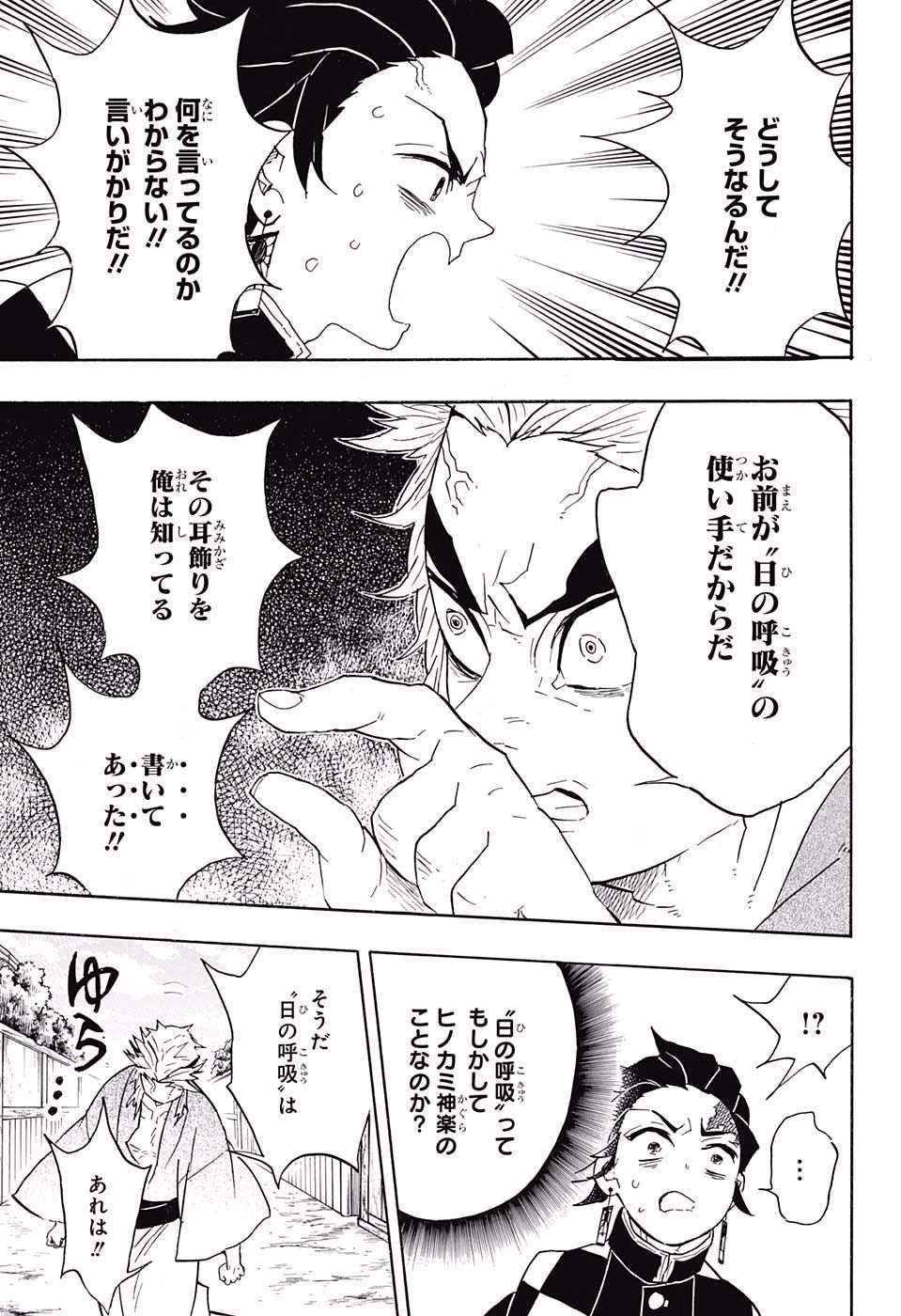 鬼滅の刃 - raw - 第68話 - https://jpee.aabb.to/JPEE/61192/zn1hok0ta2x.jpg