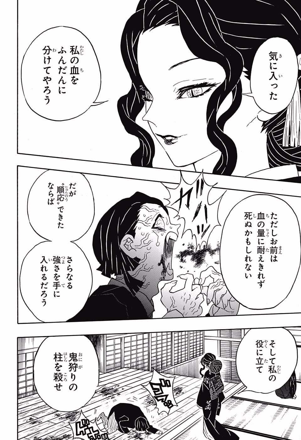 鬼滅の刃 - raw - 第52話 - https://jpee.aabb.to/JPEE/61193/2p3ckil5wiy.jpg
