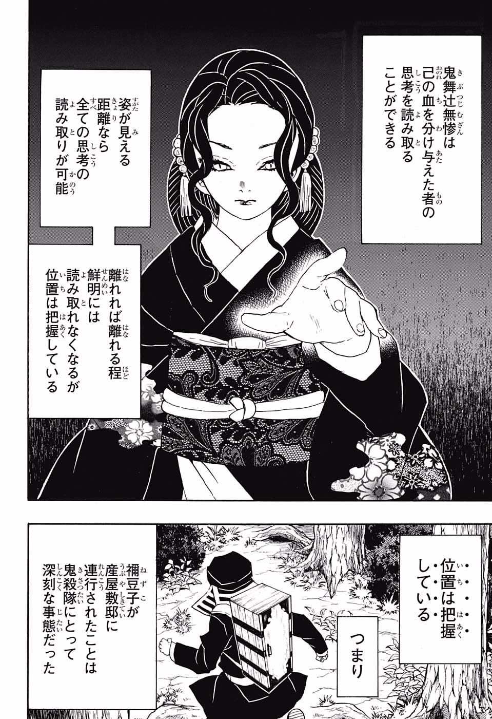 鬼滅の刃 - raw - 第52話 - https://jpee.aabb.to/JPEE/61193/4qx0zwy2dh0.jpg
