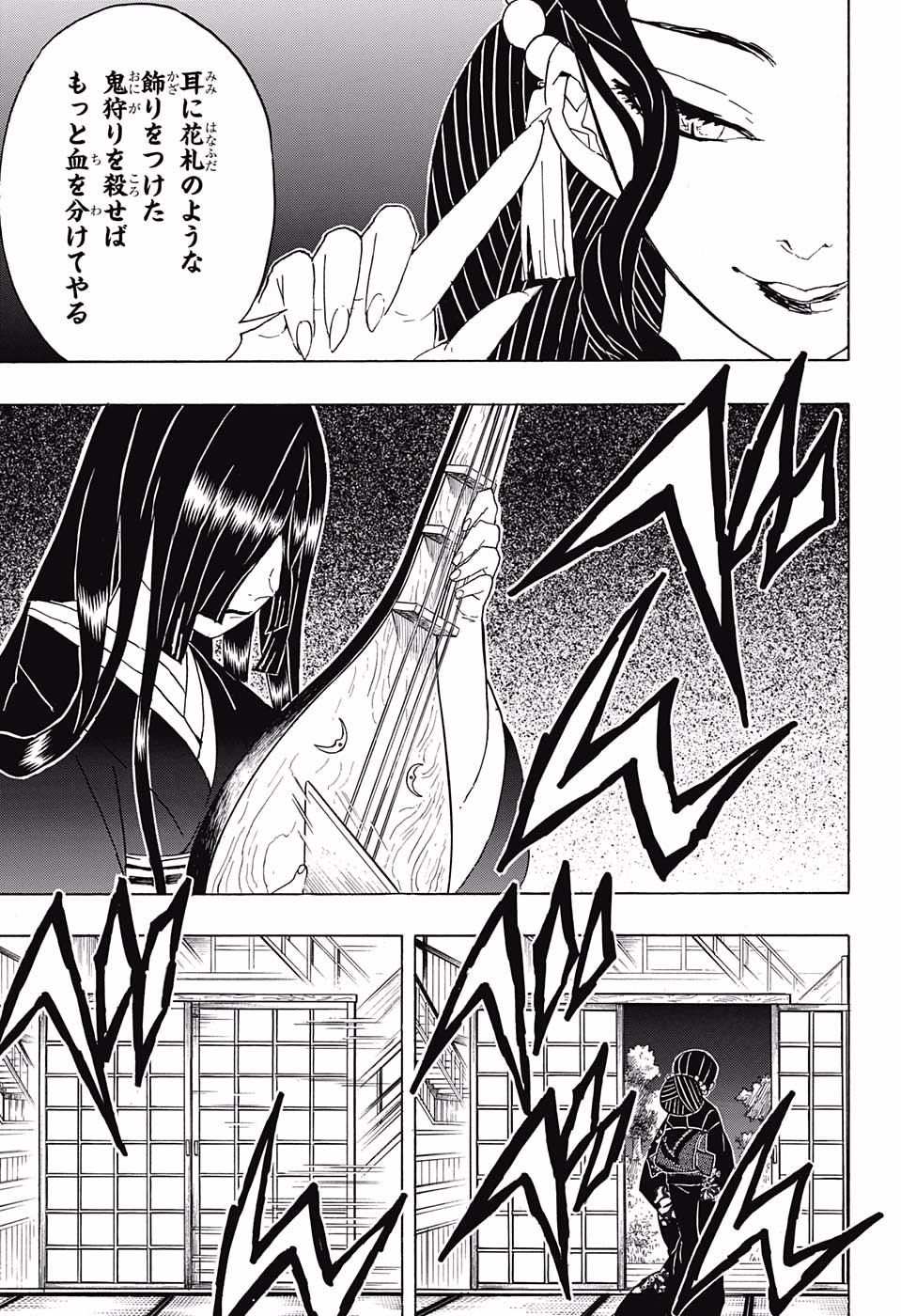 鬼滅の刃 - raw - 第52話 - https://jpee.aabb.to/JPEE/61193/a20royksezo.jpg