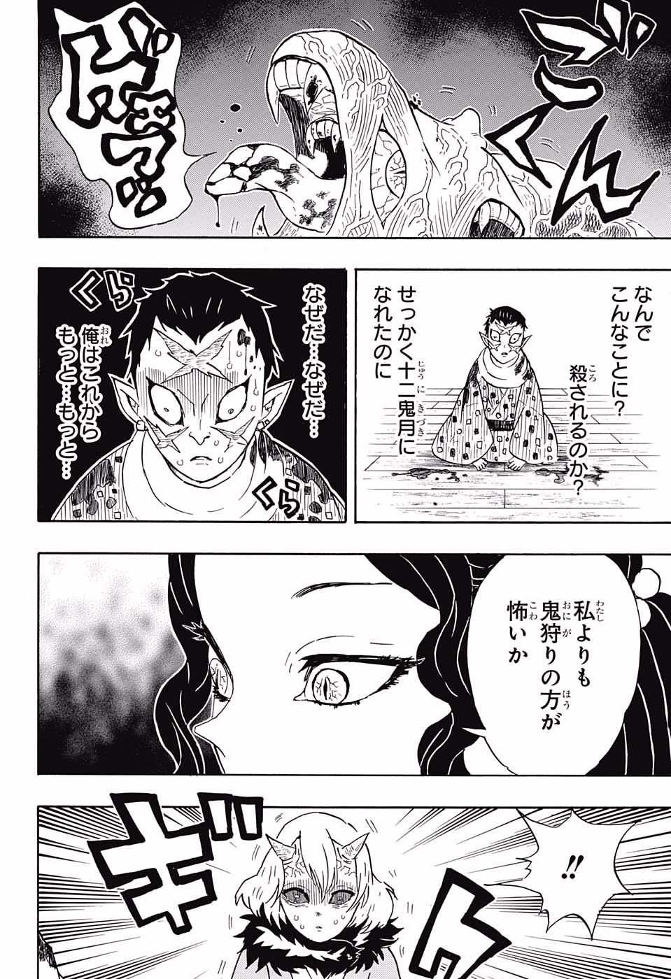 鬼滅の刃 - raw - 第52話 - https://jpee.aabb.to/JPEE/61193/anw3a3bmglt.jpg