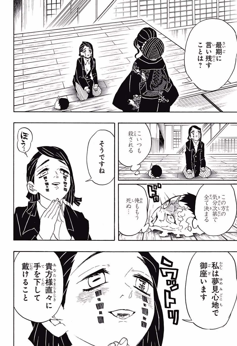鬼滅の刃 - raw - 第52話 - https://jpee.aabb.to/JPEE/61193/dhxtokyodze.jpg